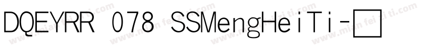 DQEYRR 078 SSMengHeiTi字体转换
